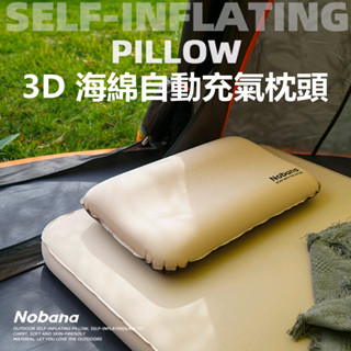 【Rising】（NOBANA 3D海綿自動充氣枕頭）露營充氣枕 旅行枕頭 營枕頭 登山枕頭 空氣枕 露營帳篷氣墊枕