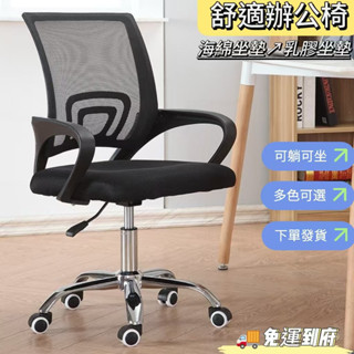 【免運到府】回字形辦公椅 電腦椅 書桌椅 升降椅 轉椅 可升降旋轉椅 椅子 職員椅 會議椅 辦公椅 學習椅 椅子