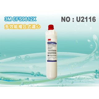 【水築館淨水】3M淨水器.濾心 CFS9812X.Everpure.通用濾頭貨號 (貨號U2116)