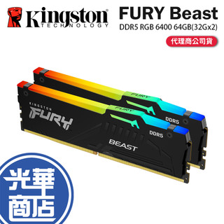 Kingston 金士頓 FURY Beast 狩獵者 DDR5 RGB 6400 64GB(32Gx2) 桌上型記憶體
