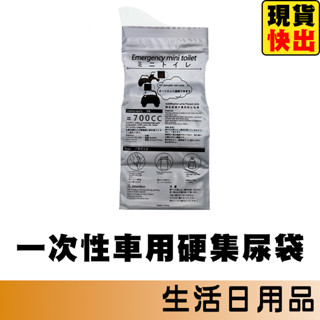 一次性尿袋 嘔吐袋 便攜式應急尿袋 旅行用尿袋 登山尿袋 車用尿袋 兒童尿袋 攜帶式尿袋 外出尿袋 拋棄式尿袋
