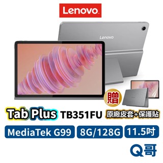 Lenovo Tab Plus TB351FU 11.5吋 8G 128G 平板 八核心 2K IP52 電腦 聯想