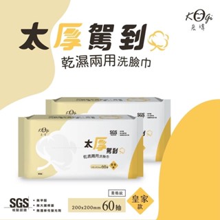 絕口不提愛你🔥貨秒出 臺灣製 宏瑋 一次性洗臉巾 乾濕兩用洗臉巾 潔淨款 舒柔 拋棄式 卸妝棉 化妝棉 嬰兒 乾濕兩用巾