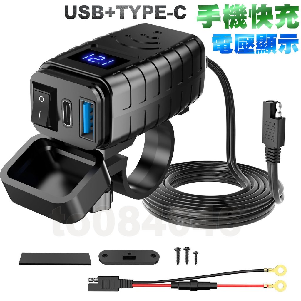 機車 車把USB 電壓錶 雙USB QC3.0 PD 快充 車充 充電器 防水 雙孔 摩托車 手機充電 重機 檔車