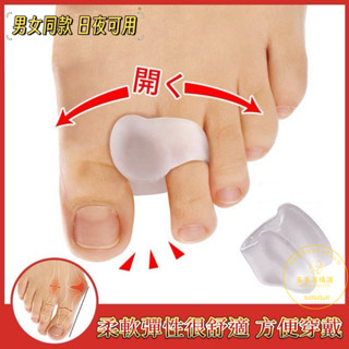 熱銷中💥日本矽膠套 大小拇指腳套 趾重疊擠壓糾正器 大腳骨分指器 拇外翻矯正器 美腿腳趾頭分趾保護墊 矽膠分趾器 腳指套