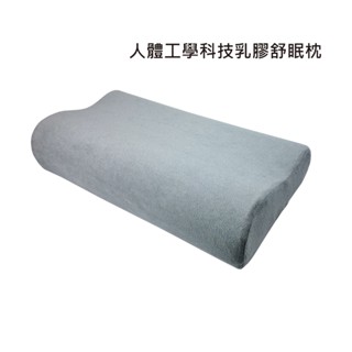 VANDINO 人體工學枕【人體工學科乳枕】科技乳膠枕頭（58x32x11&9cm）乳膠枕 舒適 臺灣製MIT《絕版品》