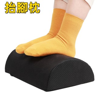 臺灣出貨🍊墊腳枕 人體工學靠墊 腿枕 腳枕 半圓枕 抬腳枕 抬腿枕 桌下腳墊 辦公枕頭 靠枕辦公室