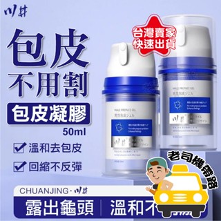 【今天下單明天到】 情趣用品 情趣 包皮凝膠 藍瓶 包皮膠 包皮阻復環 包皮環 包莖環 成人 陰莖環 羊眼圈 陰莖套