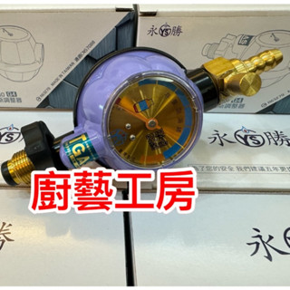 CNS7088新安規 823U 永勝R280調整器Q4流量 13L~24L熱水器專用 雙防爆超流防爆調整器 送兩束環