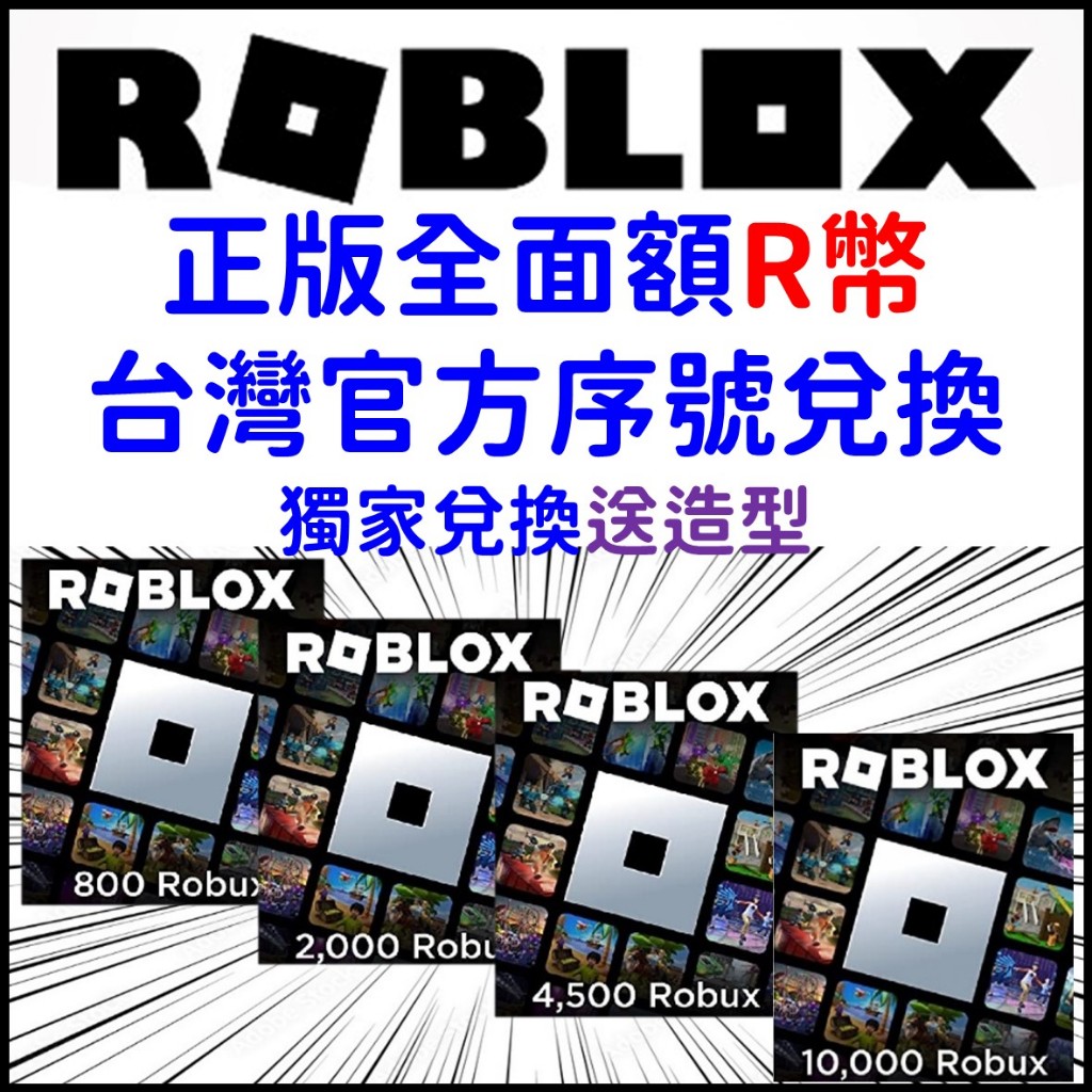 roblox r 幣的價格推薦- 2026年1月| 比價比個夠BigGo