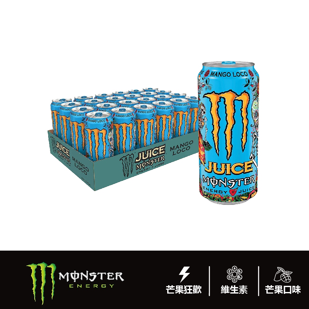 [美國 Monster Energy] 魔爪芒果狂歡能量碳酸飲料 魔爪機能飲料 提神 355ml 箱裝【巴弟商城】