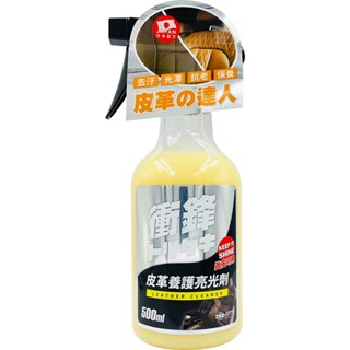 YARK亞克 衝鋒 皮革養護亮光劑 500ml【Donki日本唐吉訶德】