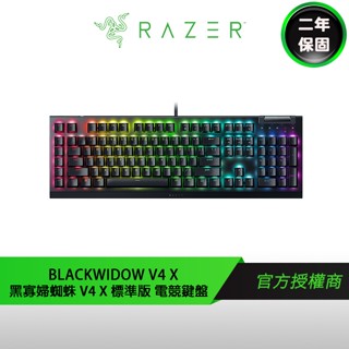 Razer BlackWidow V4 X 雷蛇 黑寡婦蜘蛛煥彩版 電競鍵盤 V4 X