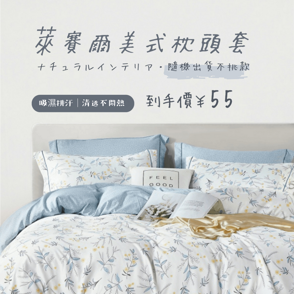 【夢之語】吸濕排汗萊賽爾 枕頭套 美式枕套 信封式枕套 裸睡首選 Lyocell 3M 萊賽爾