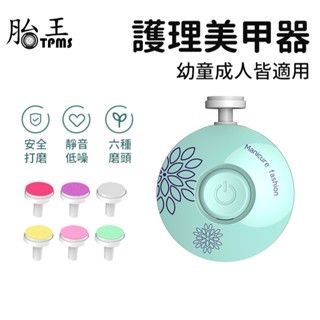 電動磨甲器 護理美甲器 修甲器 修腳指甲工具