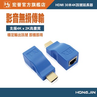 HDMI 30米4K訊號延長器 單網線延長器 hdmi網線放大器 HDMI延長線放大器 HDMI延長器