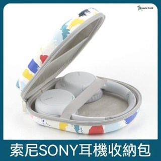 【PT】索尼WH-CH720N/CH710N耳機包 耳機收納包 CH520/CH510頭戴式耳機通用硬盒抗壓防摔保護套
