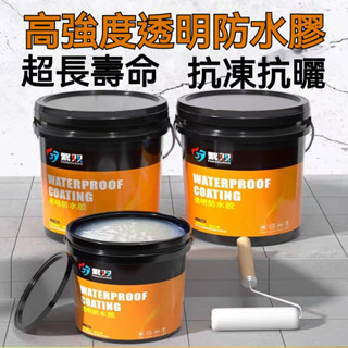 臺灣出貨 屋頂防水膠 防漏膠 透明防水膠 浴室防水膠 止漏膠 外牆防水膠 防水塗料 補漏膠 防水底漆 透明防水止漏膠