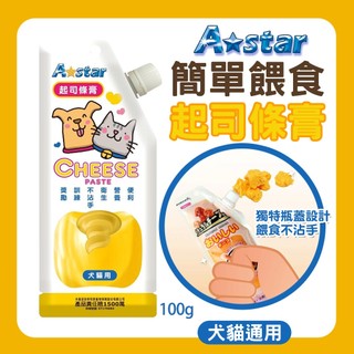 ARMONTO 阿曼特 簡單餵食起司條膏100g 犬貓適用 老犬也適合 方便不沾手 狗起司膏 貓起司條