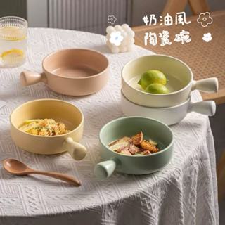 ♡臺灣現貨免運♡奶油風/陶瓷手柄碗/家用/2024新泡麵碗/帶手柄/沙拉/水果/甜點/燕麥碗/餐具