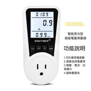 SINOTIMER 計費電表 插座電表 電度表 電表