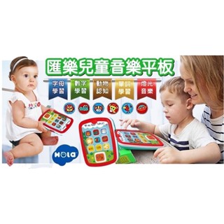 模擬聲光平板 匯樂學習平板 益智玩具 兒童玩具《魔法玩具樂園》