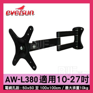 高雄[百威電子]含稅 附發票 Eversun AW-L380 10-27吋手臂式壁掛架 電視架 壁掛架 螢幕架 可拉伸
