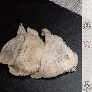 【就是香】新品｜印尼頂級100%純燕窩｜燕盞｜高階滋補｜三角燕窩｜全乾燕窩｜免運｜