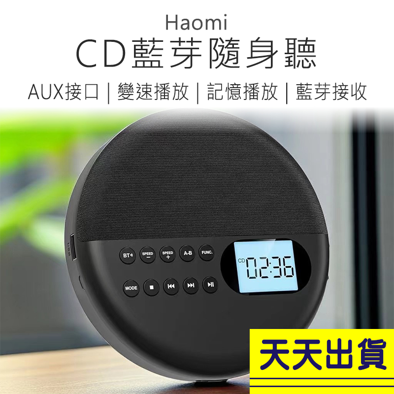 [發票] CD藍芽隨身聽 CD藍芽播放機 CD藍芽隨身聽 英語必備 CD 家用 便攜 R46328 Haomi 好米