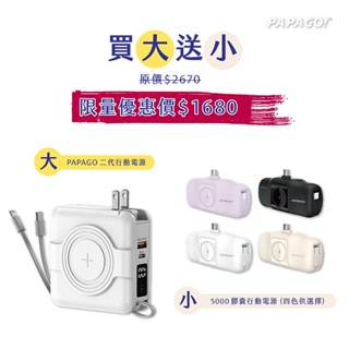 PAPAGO第二代七合一無線充電行動電源四色可選加贈5000mAh隨行膠囊行動電源(原廠公司貨)
