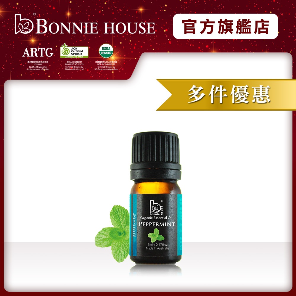 【Bonnie House 植享家】有機薄荷精油5ml [多件優惠]｜官方直營