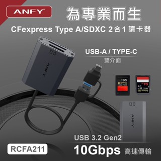ANFY CFexpress Type A /SD4.0 高速 2合1 讀卡器 2年保固，免運