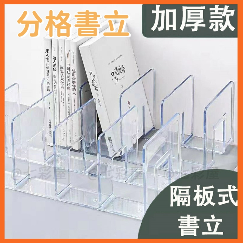 台灣出貨🍓 Ins無印風 桌面收納書擋 四格書架 分格書立 分隔書擋 4格書立 書架桌上收納 書本收納架 莫蘭迪色書架