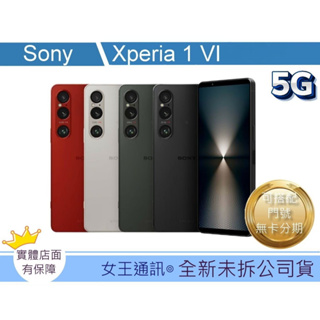 Sony Xperia 1 VI 256G 512G #全新【台灣】原廠公司貨