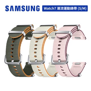 SAMSUNG Galaxy Watch7 原廠潮流運動錶帶 (S/M) 20mm 臺灣公司貨
