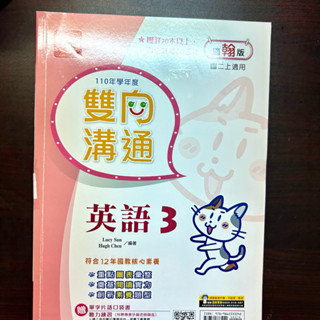 《二手》國中 會考 英文 3 自修 評量 練習 科目 國二下 雙向溝通 翰林版