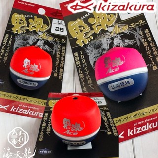 海天龍釣具【日本KIZAKURA】黑魂 ACE 遠投阿波(橘色款) 阿波 丹錐 浮標
