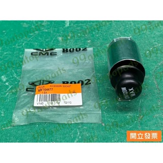 【汽車零件專家】三菱 ZINGER 2.4 2009->年 MN164477 點菸器 點煙器 點菸器總成 點煙器總成