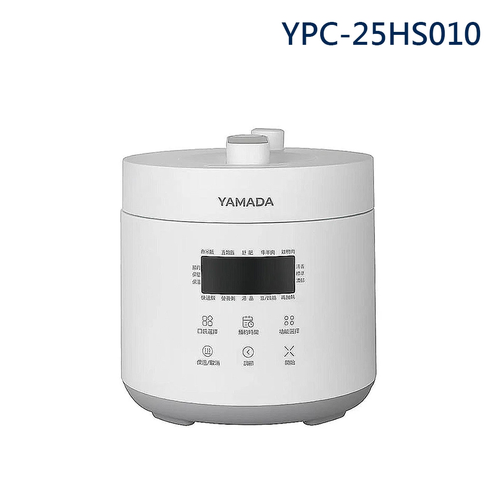 *贈品*【山田家電】壓力鍋2.5公升 YPC-25HS010