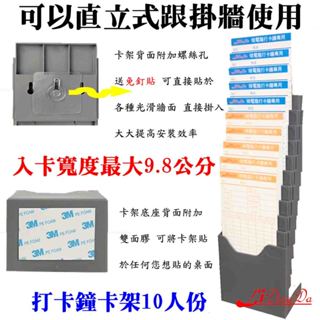 LIDINGDA 打卡鐘卡架10人份【可以放在桌上 也可以掛在牆上】大卡片使用 打卡機 考勤鐘