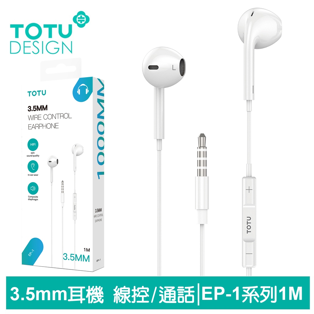 TOTU EP-1 3.5mm耳機 線控通話聽歌高清麥克風 入耳式 白色 1M