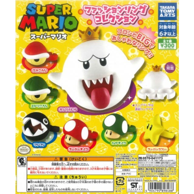 『Vic Toy』扭蛋 轉蛋 日版 TTA 超級瑪利歐 時尚戒指 蘑菇 超級瑪莉 碧姬公主 害羞幽靈 路易奇 無敵星星