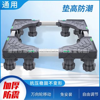 [熱賣]冰箱洗衣機多功能移動支架托架底座可活動底座冰箱腳架洗衣機底座