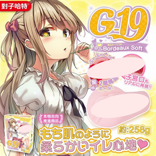 日本 TH對子哈特 G19 波爾多 Soft 飛機杯 自慰器 情趣用品 成人玩具 男性自慰套 二次元動漫飛機杯