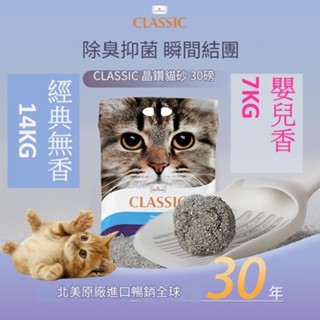 【貓狗大讚 臺灣出貨】加拿大Intersand 晶鑽貓砂超強除臭凝結細貓砂14kg(嬰兒香/經典原味)#貓砂盆 貓抓板