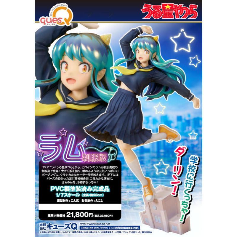 《$uper Toys》10月預購 QuesQ 他來自煩星 福星小子 拉姆 制服 1/7 PVC 公仔 模型