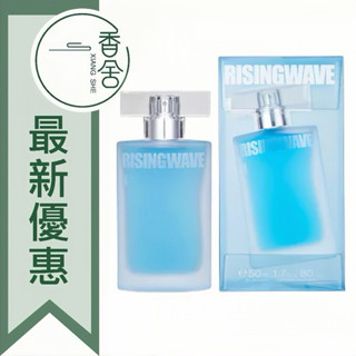 【香舍】RISINGWAVE 自由沁藍 中性淡香水 50ML Free Light Blue