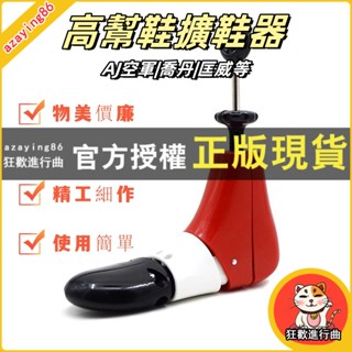 【免運】可調式撐鞋器擴鞋器 鞋撐 撐鞋器 楦鞋器 鞋楦 撐大鞋子 鞋子撐大器 磨腳 撐寬鞋 適用多鞋款 男女通用物美價廉