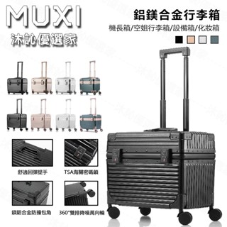 ⭐臺灣出貨⭐登機箱 虎航登機箱 登機行李箱 20吋 登機箱 機長行李箱 機長登機箱 上掀行李箱 鋁框行李箱 裝置箱