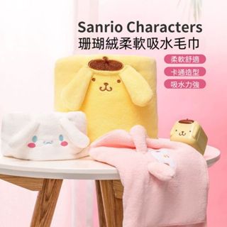 🐨ᴛᴡ現貨❣️𝗠𝗜𝗡𝗜𝗦𝗢名創優品三麗鷗造型珊瑚絨吸水毛巾浴巾 可愛吸水毛巾大耳狗布丁狗酷洛米